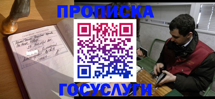 прописка от собственника в Лесосибирске